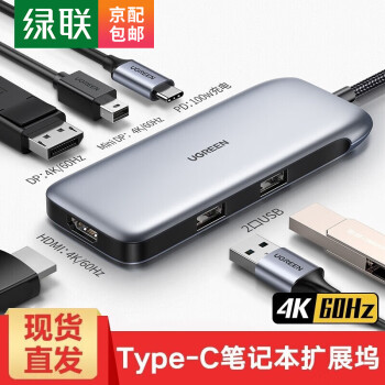 UGREEN 绿联 Type-C扩展坞USB-C转HDMI/VGA转换器雷电3拓展坞分线器适用华为苹果MacBook 6合1 HDMI+DP+MiniDP