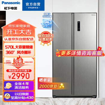 Panasonic 松下 NR-JW59MSB-S 直冷对开门冰箱 570L 银色