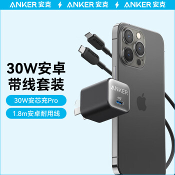Anker 安克 PD30w苹果充电器黑+c to c1.8m 黑
