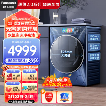 Panasonic 松下 506臻薄系列 10kg天暮蓝 滚筒全自动智能洗 光动银除菌 超薄全嵌 wifi智控XQG100-831M