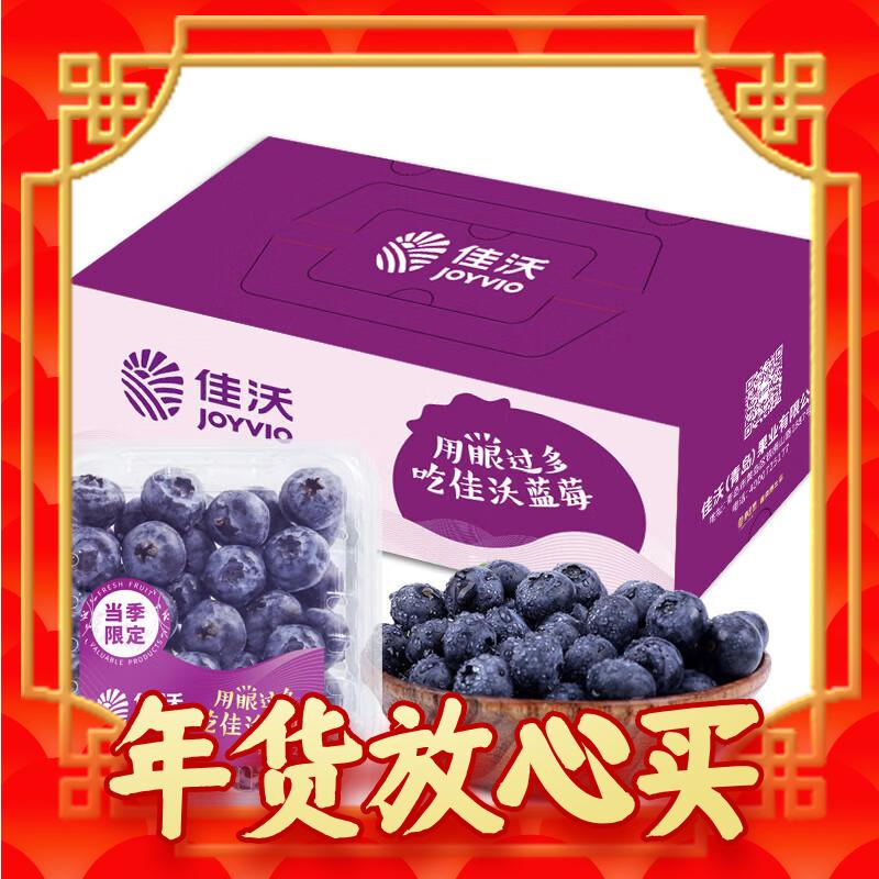 JOYVIO 佳沃 蓝莓 单果果径14mm+ 125g 礼盒装 59.9元