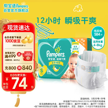 Pampers 帮宝适 绿帮系列 纸尿裤 S84片