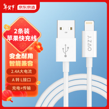 京东京造 JZLTA27WH Lightning 2.4A 数据线 TPE 1.2m 白色 2条装