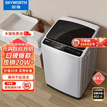 移动端：SKYWORTH 创维 T80F 定频波轮洗衣机 8kg 淡雅银