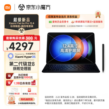 Xiaomi 小米 MI）平板6S Pro 12.4英寸标准键盘+触控笔套装平板电脑 骁龙8Gen2 澎湃OS 3K PC级WPS 12+256GB 云峰蓝