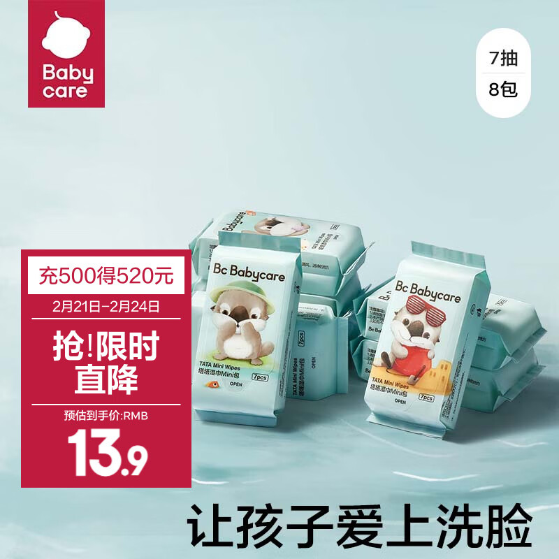 babycare bc babycarebabycare便携手口湿巾塔塔湿巾7抽*8包 7抽 8包 12.21元