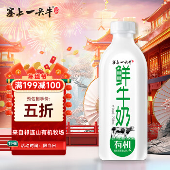 塞上一头牛 有机鲜牛奶778ml