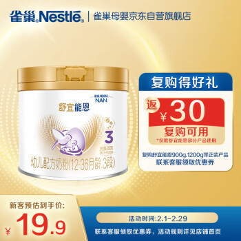 移动端：Nestlé 雀巢 舒宜能恩3段 幼儿配方 A2奶粉200g