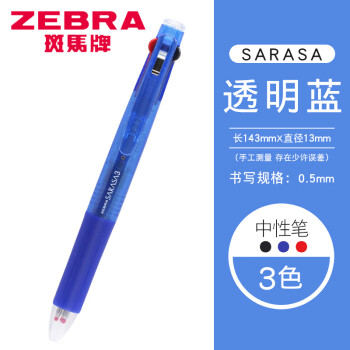 ZEBRA 斑马牌 J3J2三色中性笔多功能学生办公水笔0.5mm 透明蓝/BL