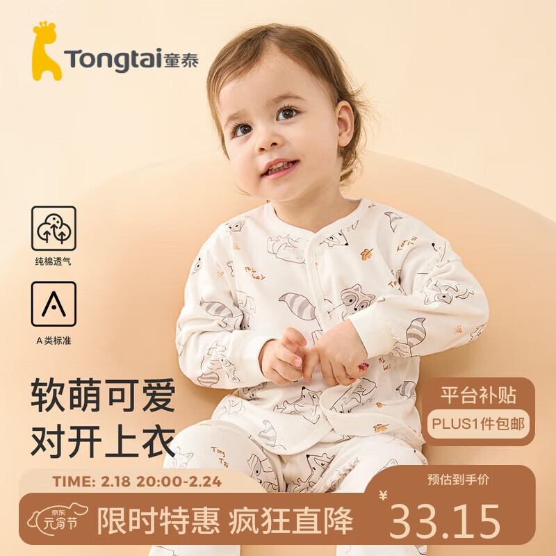 Tongtai 童泰 四季3月-24月婴儿男女上衣TS33J450 灰色 73cm 33.15元
