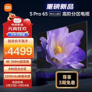 Xiaomi 小米 S Pro系列 L65MA-SM 液晶电视 65英寸 4K