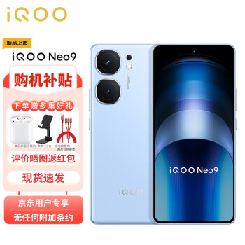 vivo iQOO Neo9 16GB+512GB 航海蓝 第二代骁龙8旗舰芯 自研电竞芯片Q1 IMX920 索尼大底主摄 5G手机