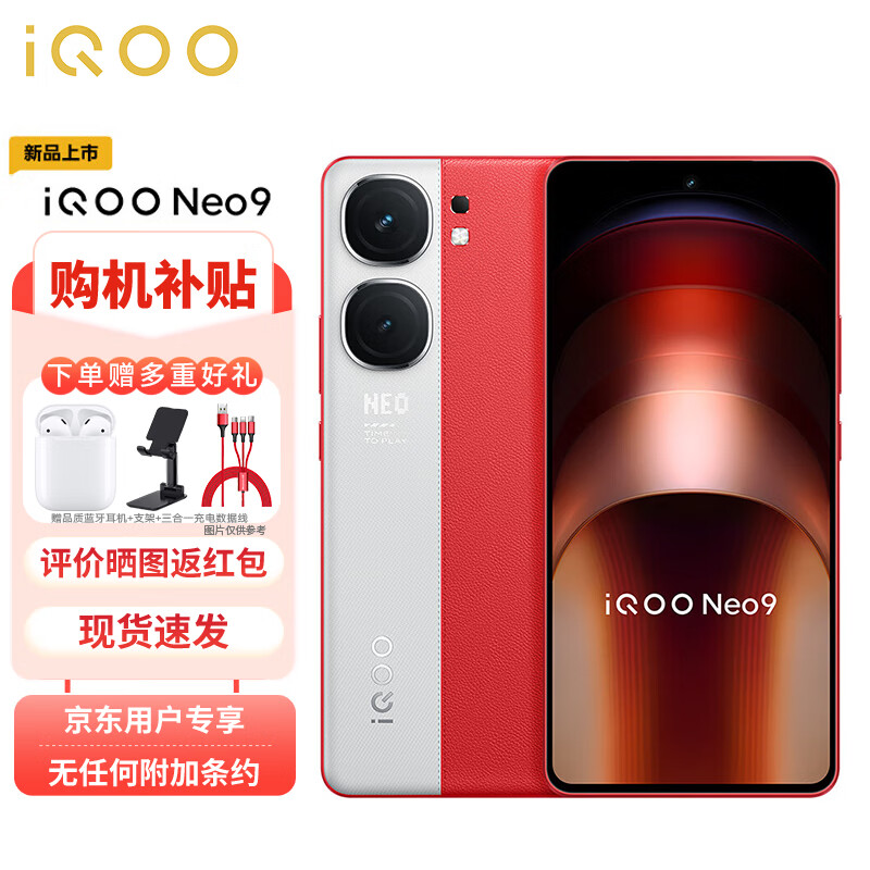 vivo iQOO Neo9 16GB+512GB 红白魂 第二代骁龙8旗舰芯 自研电竞芯片Q1 IMX920 索尼大底主摄 5G手机 2699元