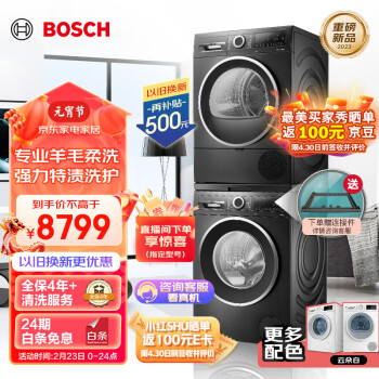 BOSCH 博世 洗烘套装10+10珍珠黑大容量全自动滚筒除菌洗衣机家 WGE152U2AW+WQE252U2AW