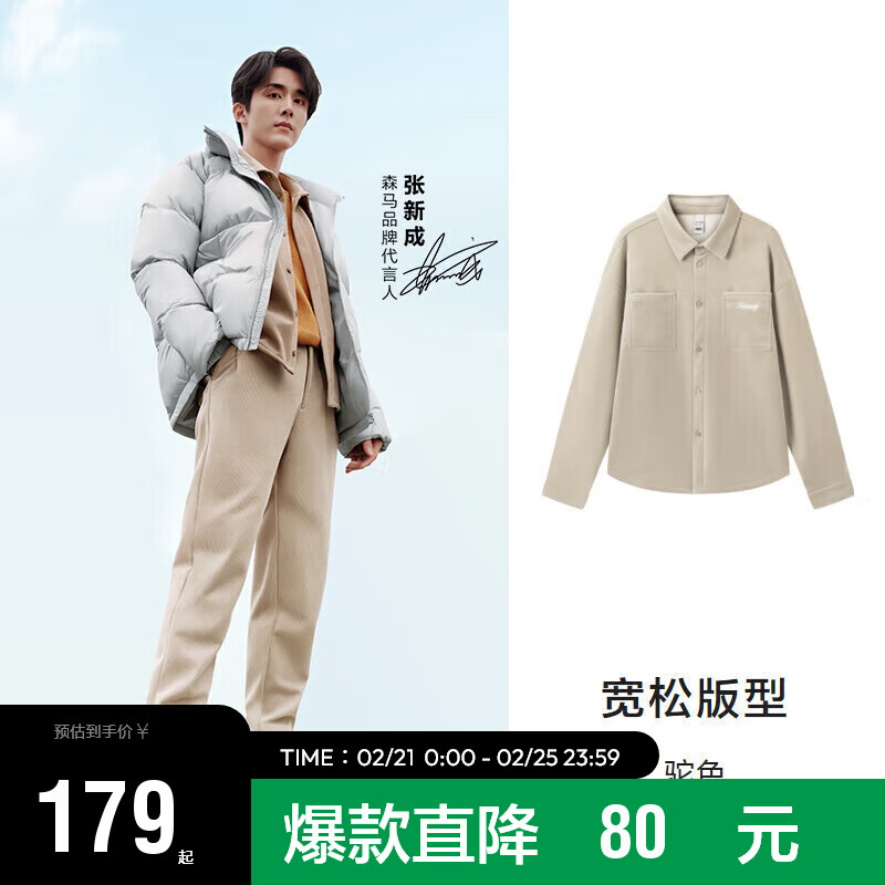 Semir 森马 张新成同款|外套男冬季灯芯绒夹克加绒温暖上衣潮109723108103 179元