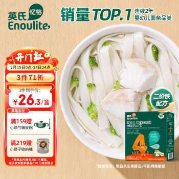 Enoulite 英氏 婴幼儿双蛋白宽面 4阶 鳕鱼西兰花味 225g