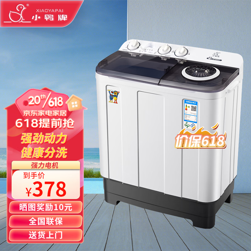 Little Duck 小鸭 WPH8502ST 半自动洗衣机 8.5公斤透明黑 券后366元