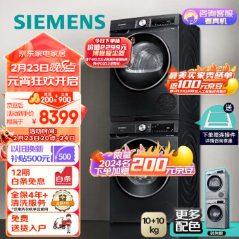 SIEMENS 西门子 iQ300曜石黑系列洗烘套装 10kg 智能除渍 滚筒洗衣机全自动+10kg 羽绒服烘 热泵烘