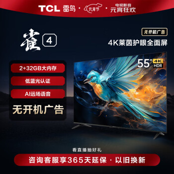 TCL 雷鸟 雀4 55F270C 液晶电视 55英寸 4K超高清