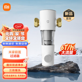 Xiaomi 小米 MJQZGLQFYHDB 米家前置过滤器