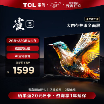 FFALCON 雷鸟 雀5系列 55F275C 液晶电视 55英寸 4K