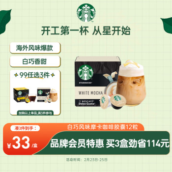 STARBUCKS 星巴克 ?STARBUCKS 星巴克 多趣酷思抹茶胶囊咖啡4件套 英国原装进口