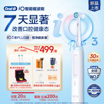 Oral-B 欧乐-B 欧乐B电动牙刷iO3系plus智净磁波刷白色 iO3plus 智净磁波刷