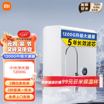 MIJIA 米家 MR1282 反渗透纯水机 1200G