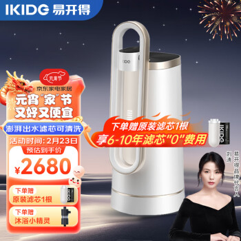 IKIDE 易开得 天鹅系列 SAT-9001 Pro MAX 台式净饮机 曙光白