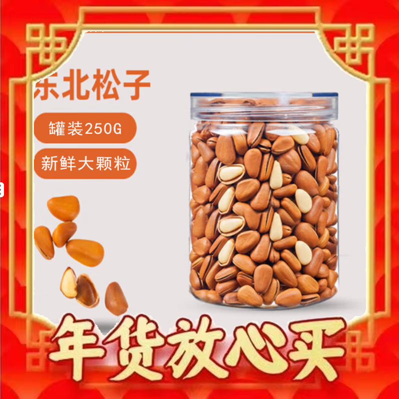 酷连 爆卖年货：东北开口松子 250G 18.2元（需买4件，需用券）