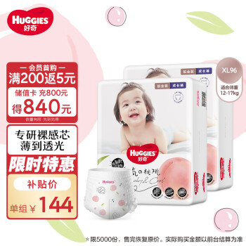 移动端、京东百亿补贴：HUGGIES 好奇 铂金装 成长裤 XL96片