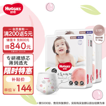 移动端、京东百亿补贴：HUGGIES 好奇 铂金装 成长裤 L120片