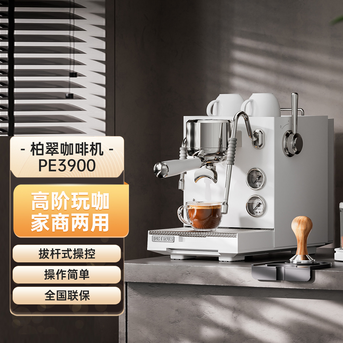 PETRUS 柏翠 PE3900三锅炉全半自动家用咖啡机商用浓缩意式一体打奶泡机 券后3379.05元