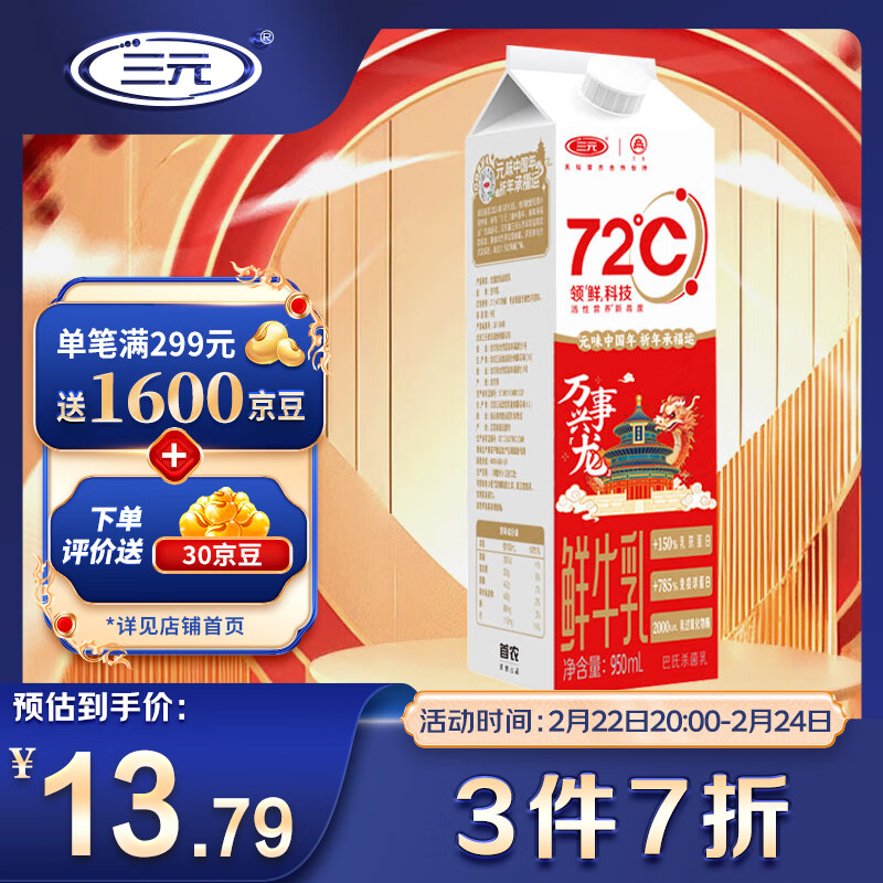 SANYUAN 三元 72°C 鲜牛乳 950ml 13.79元（41.37元/3件）