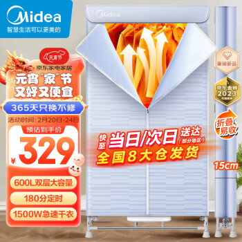 Midea 美的 干衣機(jī) 烘干機(jī) 暖風(fēng)烘衣機(jī)600L大容量 可定時(shí)烘干衣柜HBGJ15C1