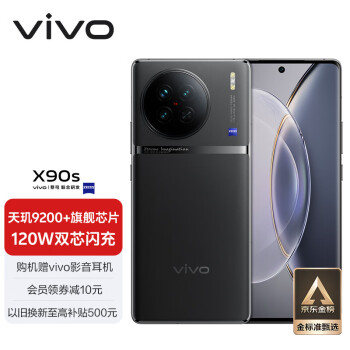 vivo X90s 5G手机 8GB+256GB 至黑