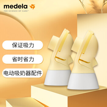 medela 美德乐 101034009 吸奶连接器 舒悦版 2只装