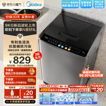 Midea 美的 全自动波轮洗衣机  9公斤 专利免清洗 MB90V30E