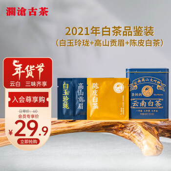 Lancang Ancient Tea 澜沧古茶 叶白茶2021年茶妈妈云南白茶品鉴装盒装40g（5g*8小包）