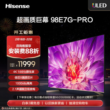 Hisense 海信 98E7G-PRO 液晶电视 98英寸 4K