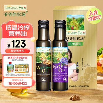 Grandpa's Farm 爷爷的农场 法国进口宝宝核桃油100ml亚麻籽油100ml