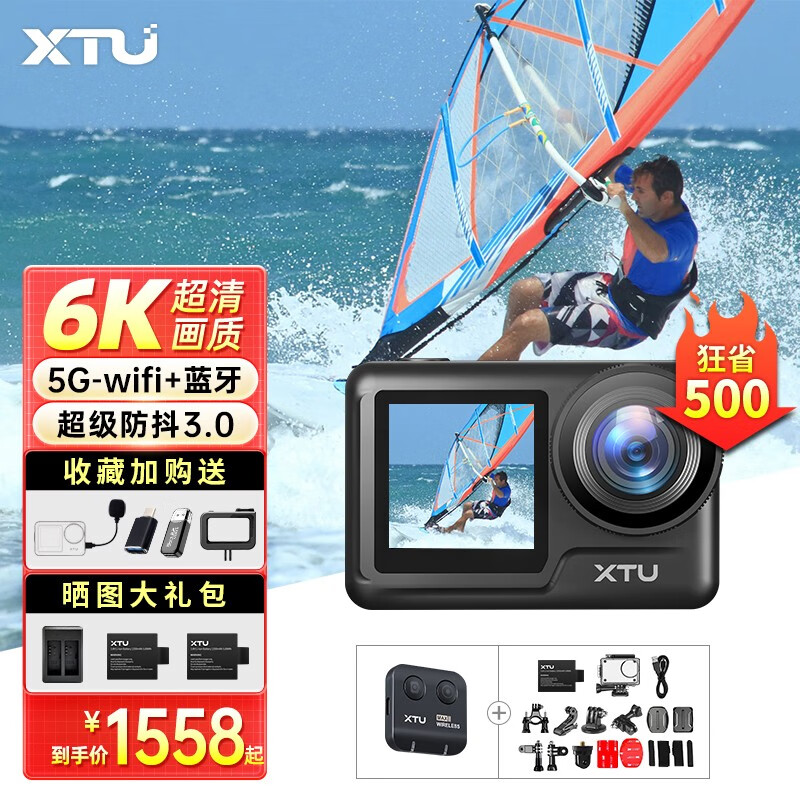 XTU 骁途 MAX2运动相机6K超清防抖防水钓鱼摩托车记录仪 滤镜套装 券后1138元