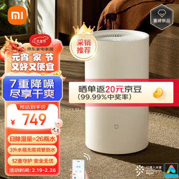 MIJIA 米家 DM-CS13BFA5A 除湿器 白色