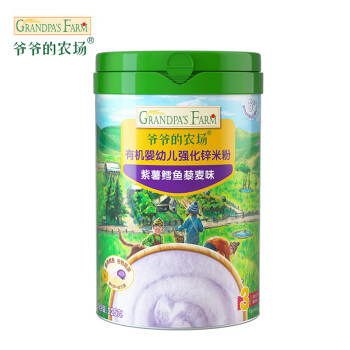 Grandpa's Farm 爷爷的农场 GF有机婴幼儿强化锌米粉225g宝宝辅食铁钙锌(紫薯鳕鱼藜麦味)