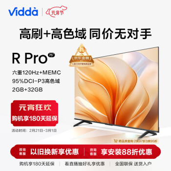Vidda R75 Pro 海信 75英寸 120Hz高
