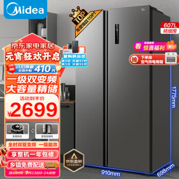 Midea 美的 607升变频一级能效对开门双开门家用智能电冰箱节能无霜净味超薄可嵌入BCD-607WKPZM(E）