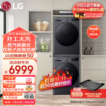 移动端、京东百亿补贴：LG 乐金 星云系列 FCY10Y4M+RH10V3MVTW 变频热泵洗烘套装 星云黑