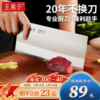 王麻子 菜刀 厨师专用刀具 厨房家用锋利锻打切肉切片刀 3号厨片刀