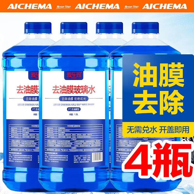 爱车玛 acm-1.3bls 液体玻璃水 去油膜型 0℃ 1.3L*4瓶装 12.6元