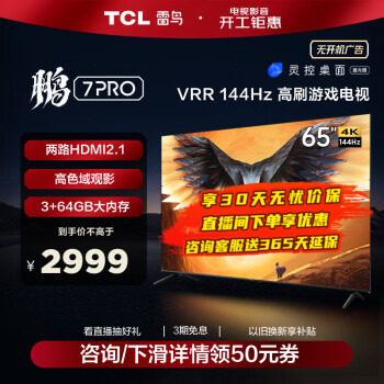 FFALCON 雷鸟 鹏7PRO 65S575C 雷鸟电视 65英寸 4K 券后2799元
